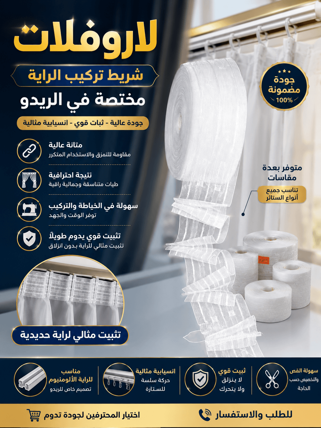 لاروفلات مختصة لريدو لتركيب انواع حامل الستائر