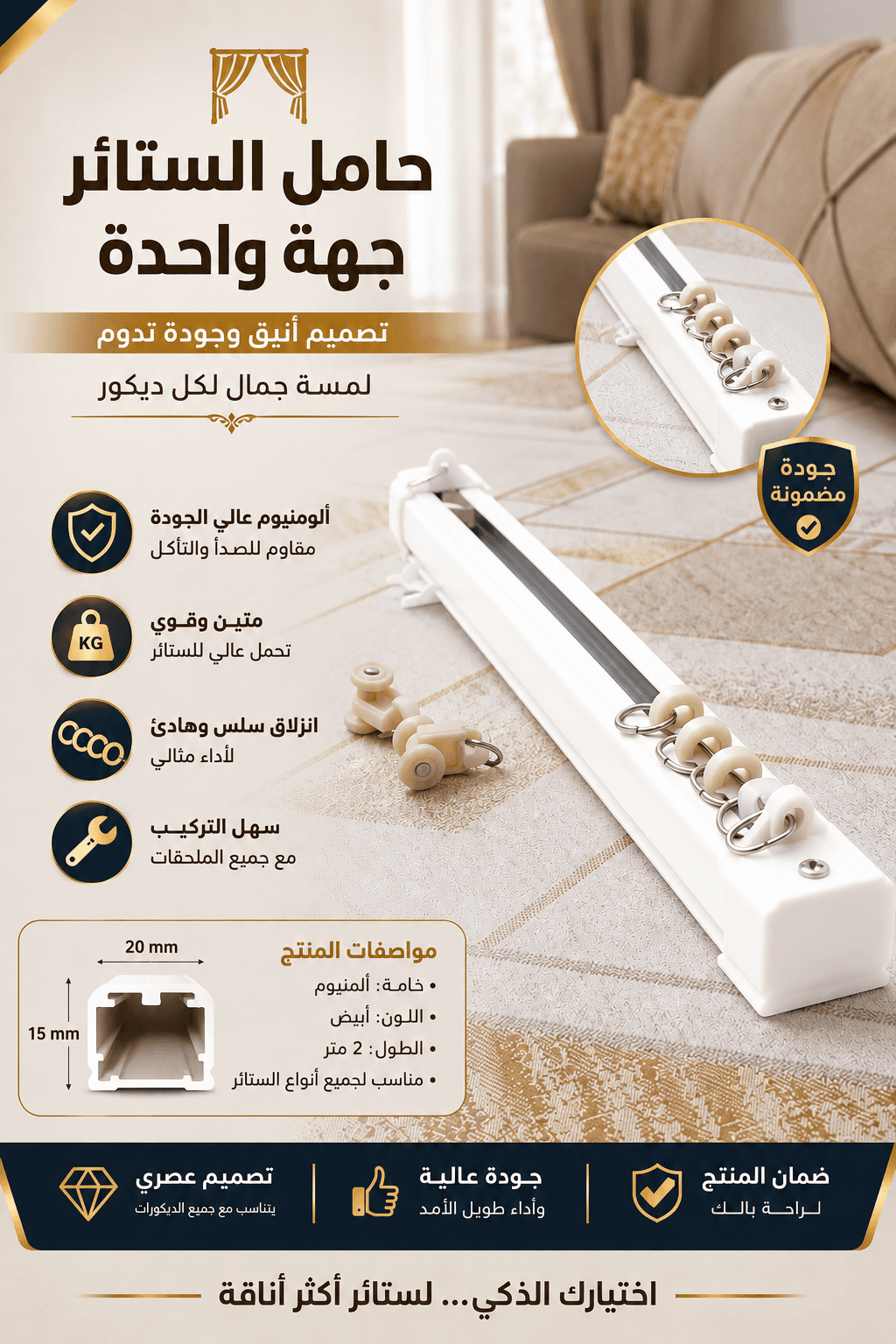 حامل الستائر منفرد ريدو واحد