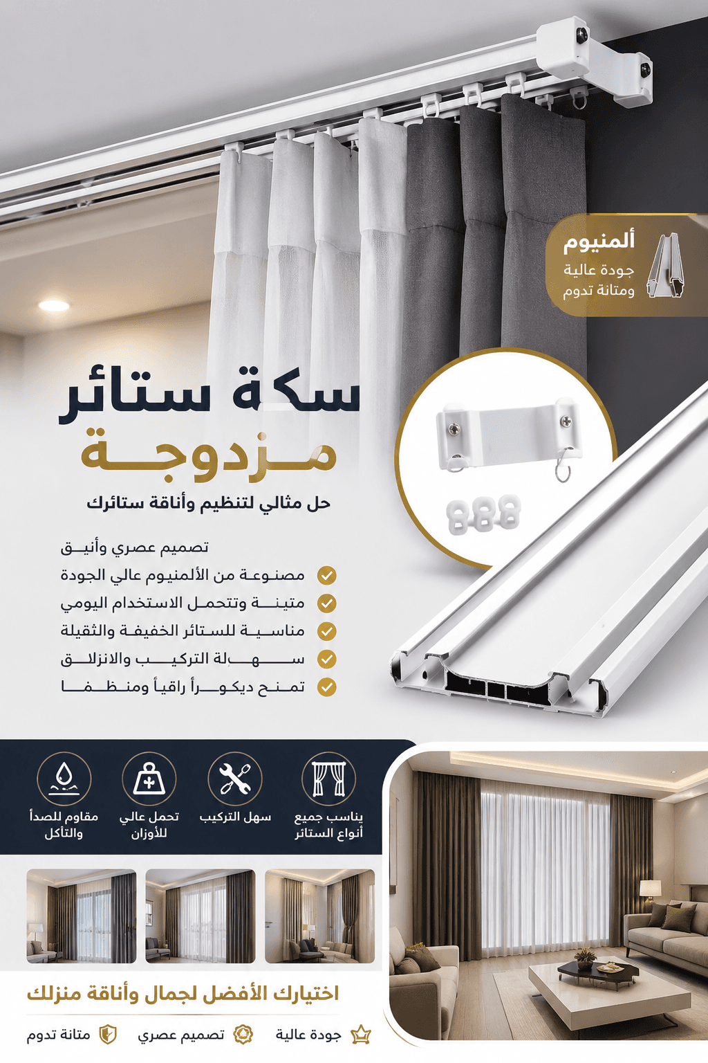 حامل الستائر مزدوج ريدو كاش ريدو