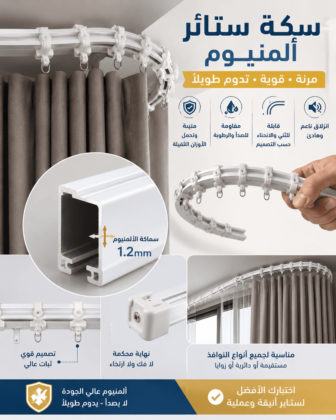 حامل ستائر قابلة للثنى والتعوج